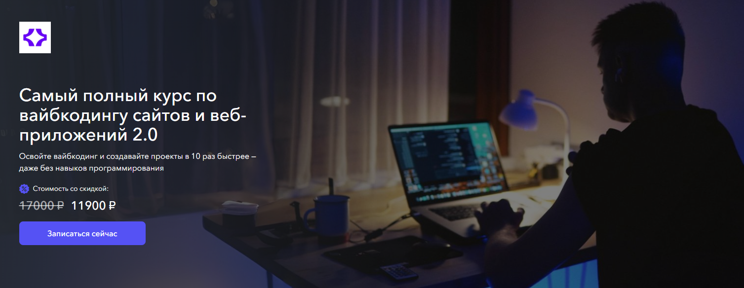 [Станислав Быстрицкий] Самый полный курс по вайбко_0.png